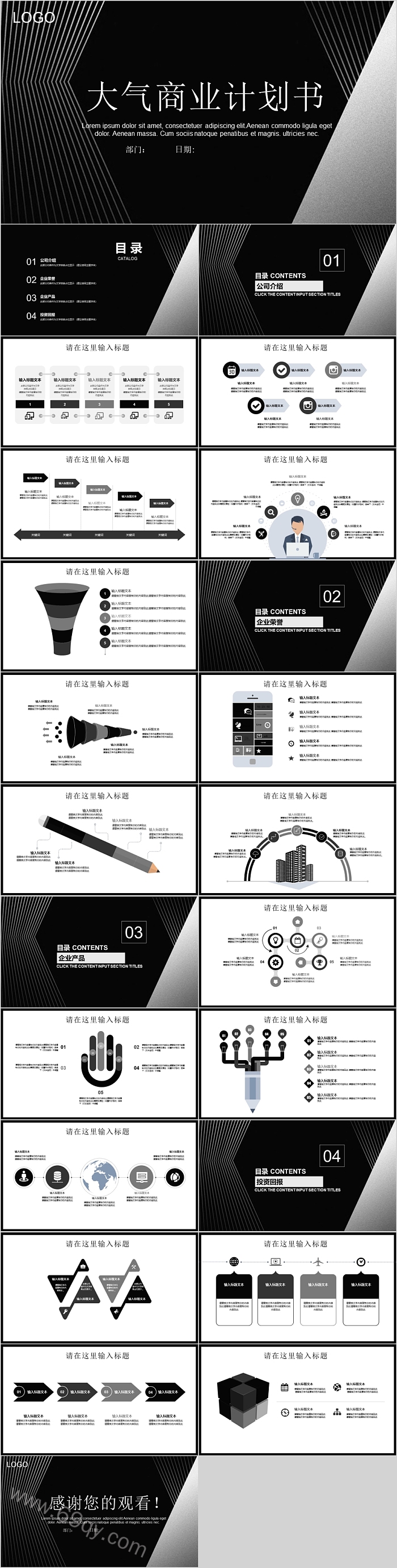 简约时尚大气商业计划书模板