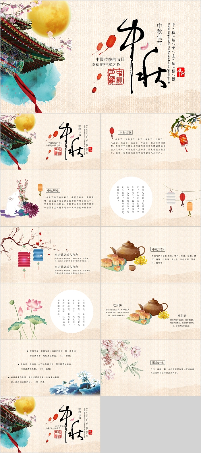 中秋贺卡主题中国风PPT模板
