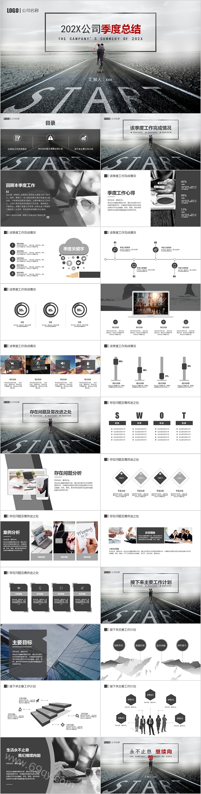 简约商务公司季度总结PPT模板