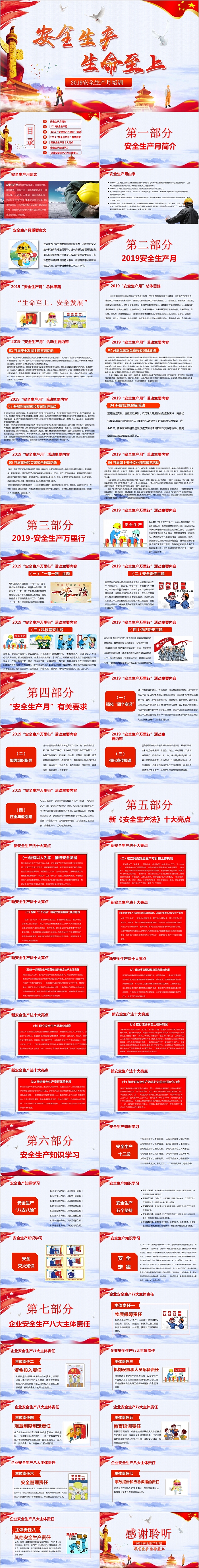 安全生产生命至上安全生产月培训PPT模板