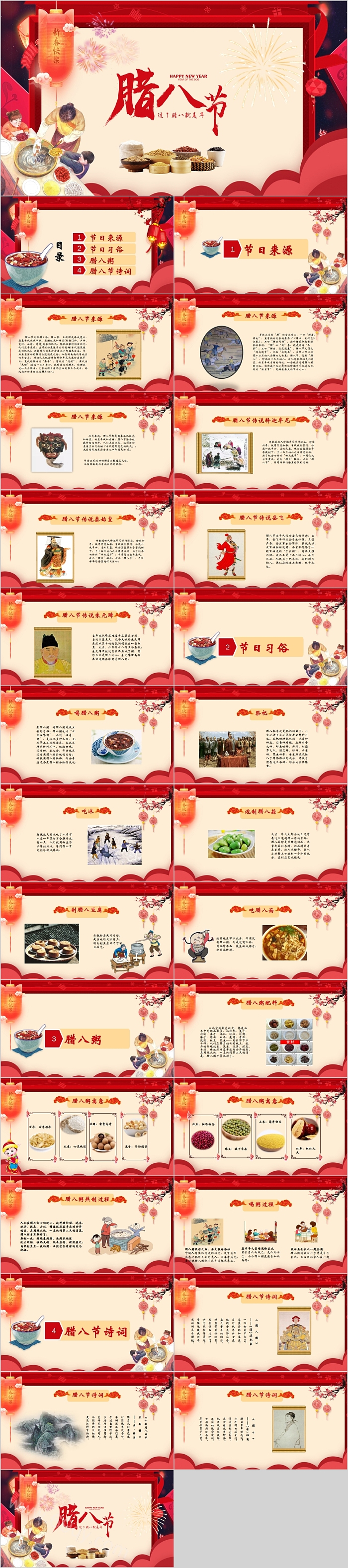 唯美中国风腊八节主题PPT模板