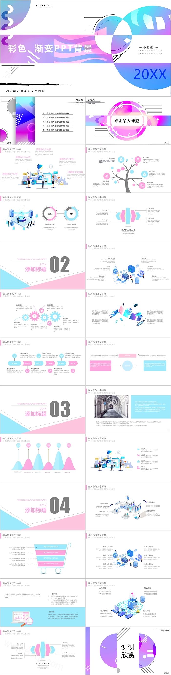 创意彩色渐变PPT模板
