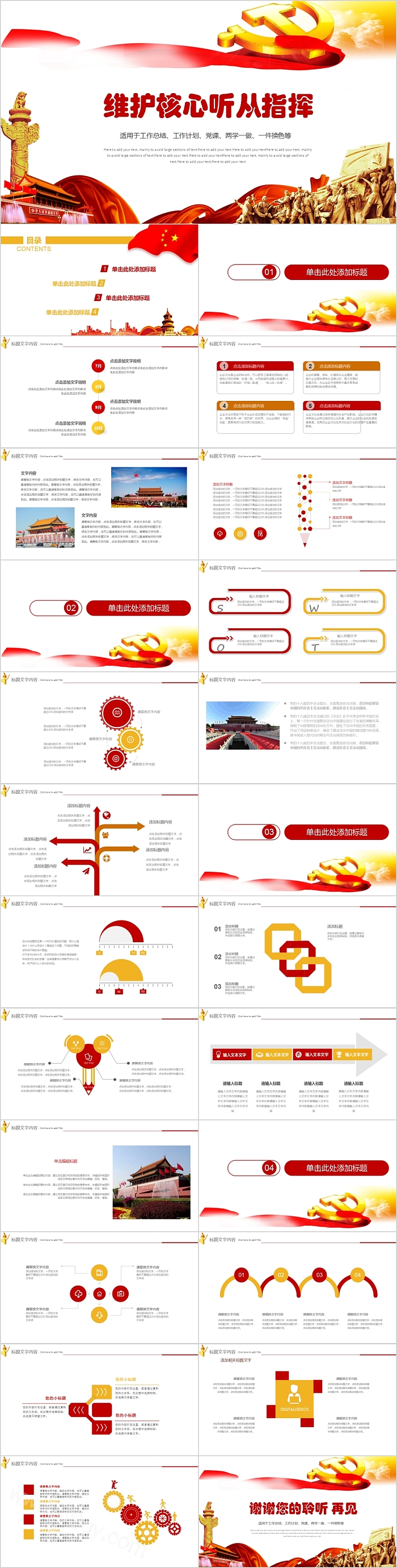 维护核心听从指挥总结计划PPT模板