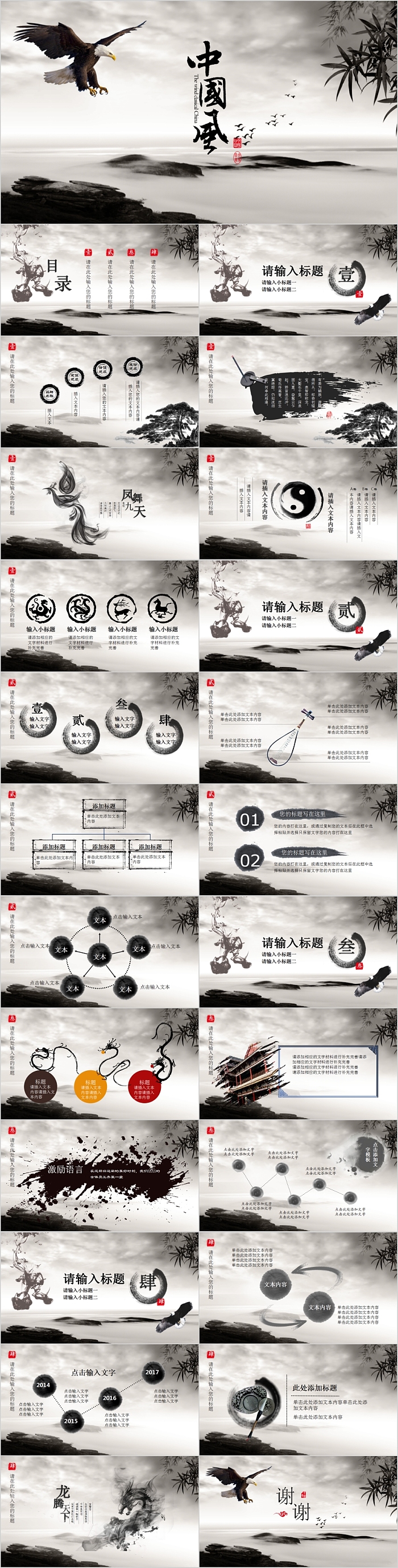 水墨风格中国风通用PPT模板