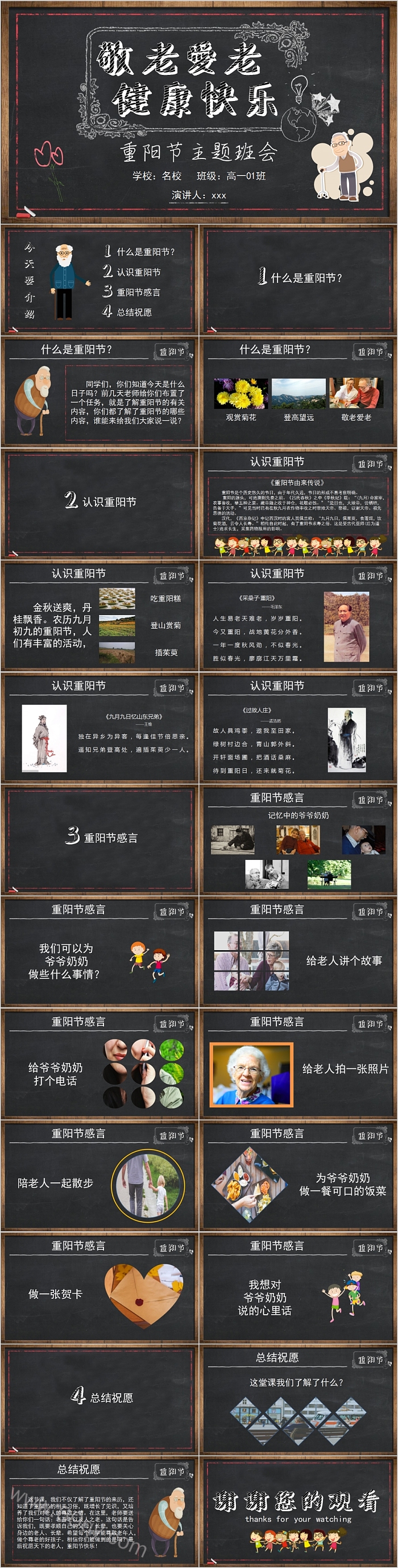 敬老爱老重阳节主体班会PPT模板
