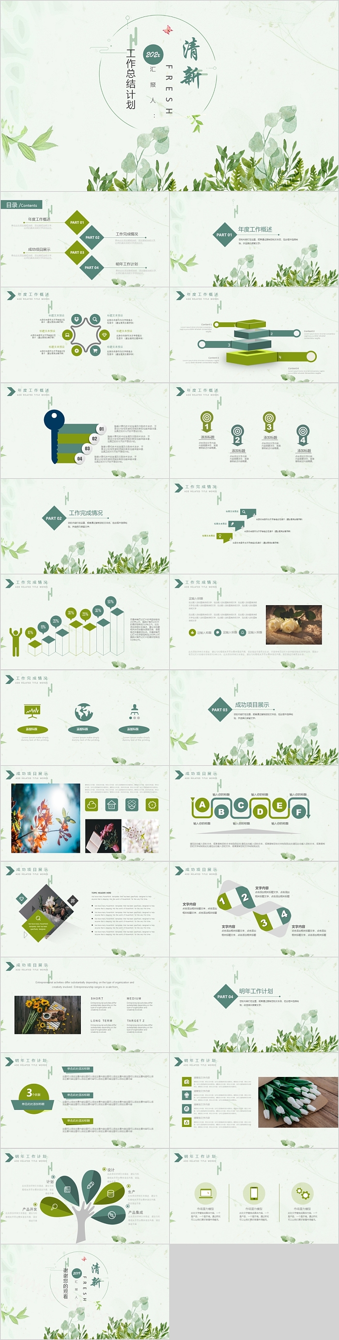 简约清新工作总结报告计划
