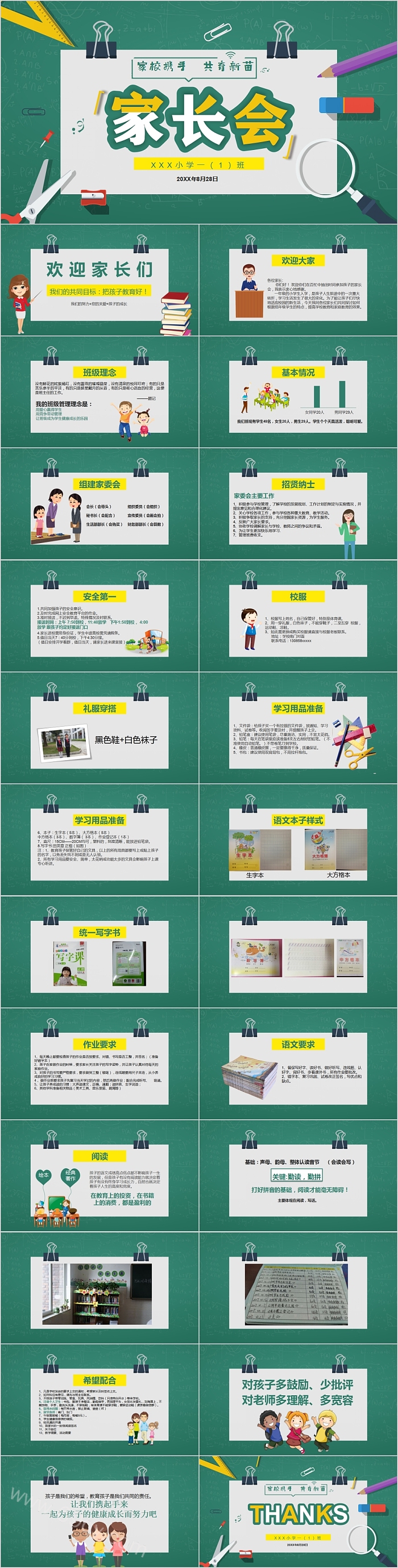学校携手共育新苗小学家长会PPT模板