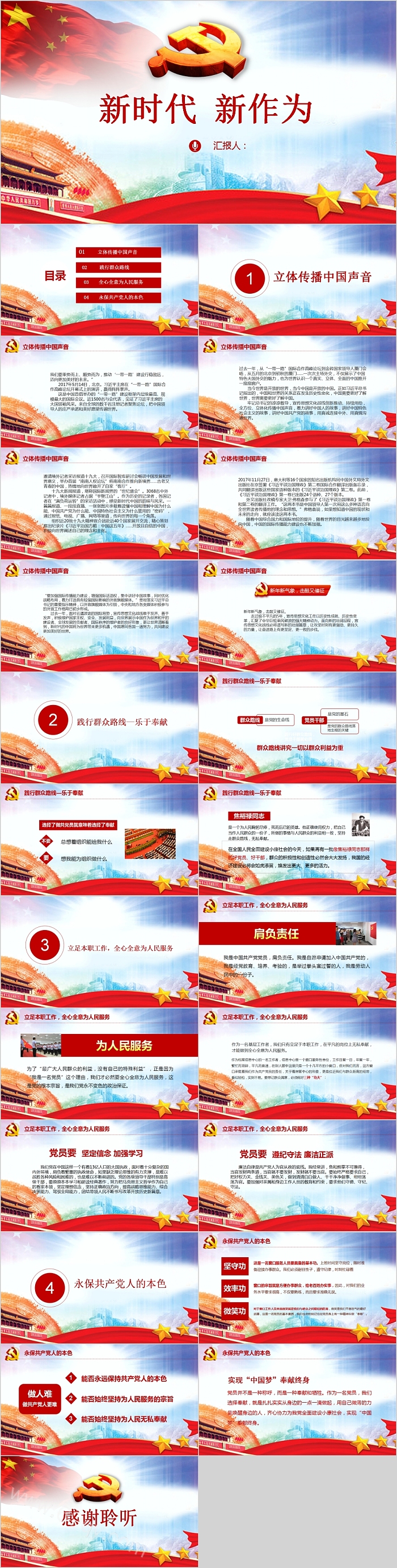 新时代新作为政府党建PPT模板