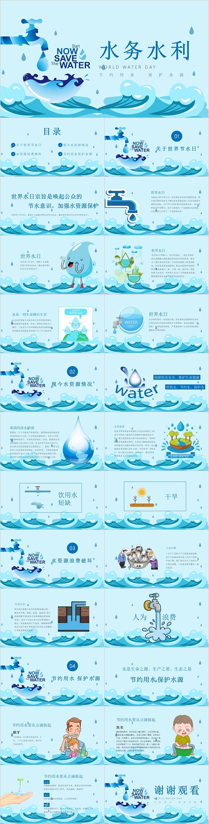 清新创意水务水利节水日PPT模板