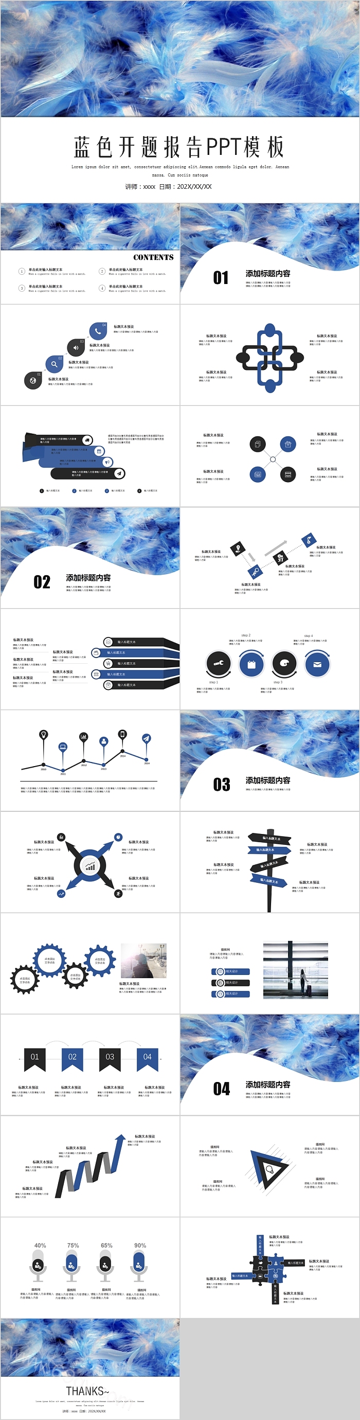 简约蓝色开题报告PPT模板
