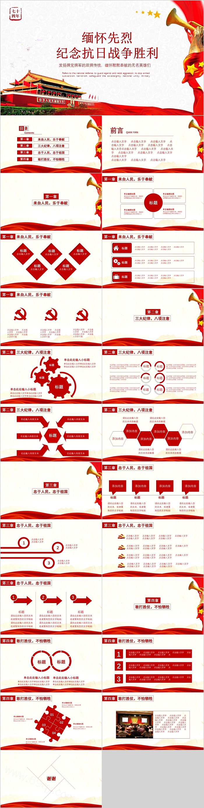 缅怀先烈纪念抗日战争胜利