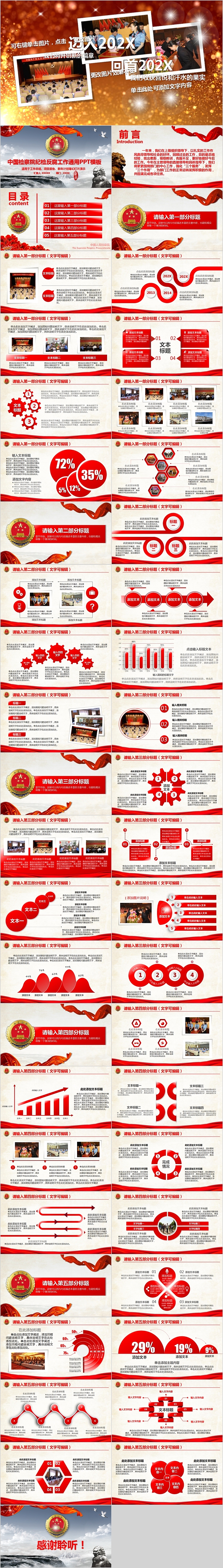 中国检察院纪检反腐工作通用PPT模板