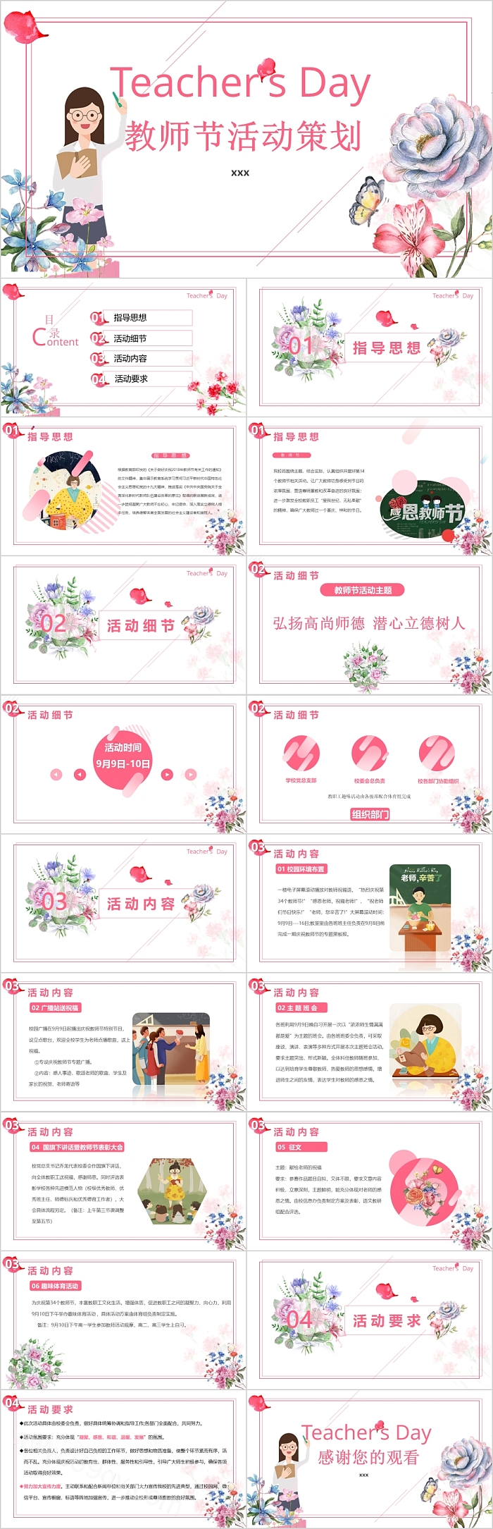 粉色创意教师节活动策划