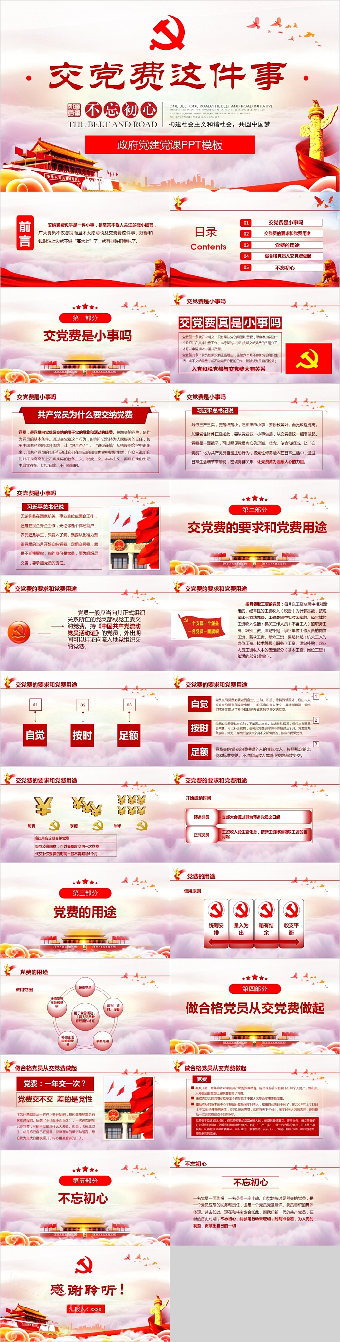 不忘初心交党费这件事政府党建党课PPT模板