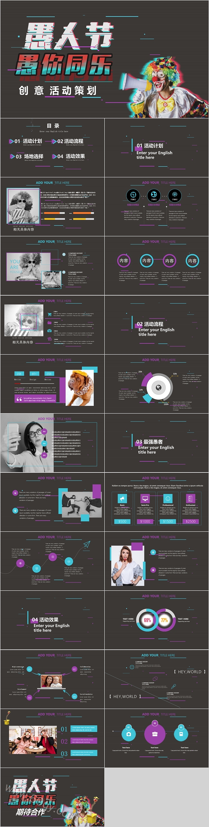愚人节愚你同乐创意活动策划