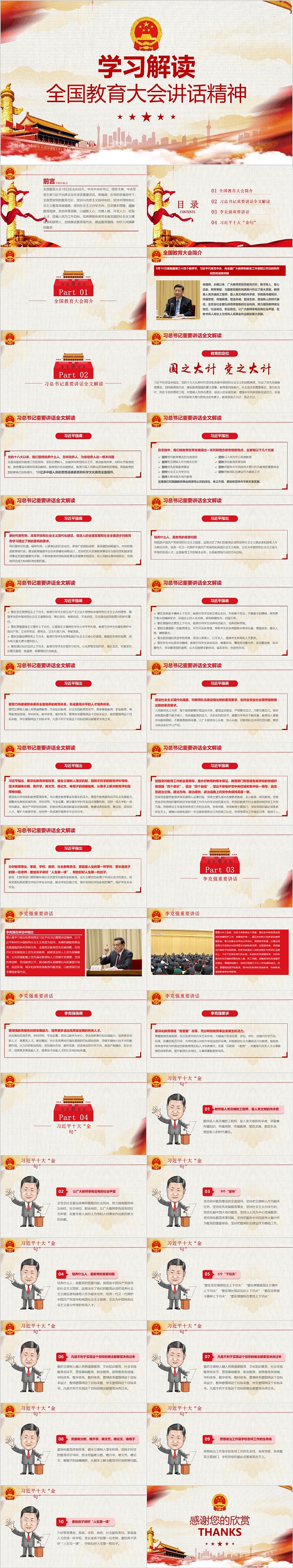 学习解读全国教育大会讲话精神