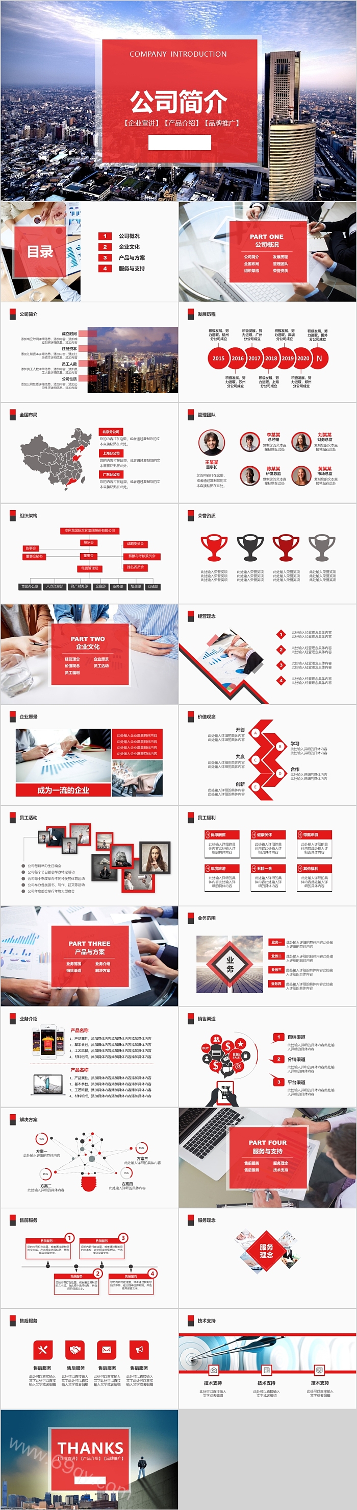 简约欧美风时尚公司简介模板