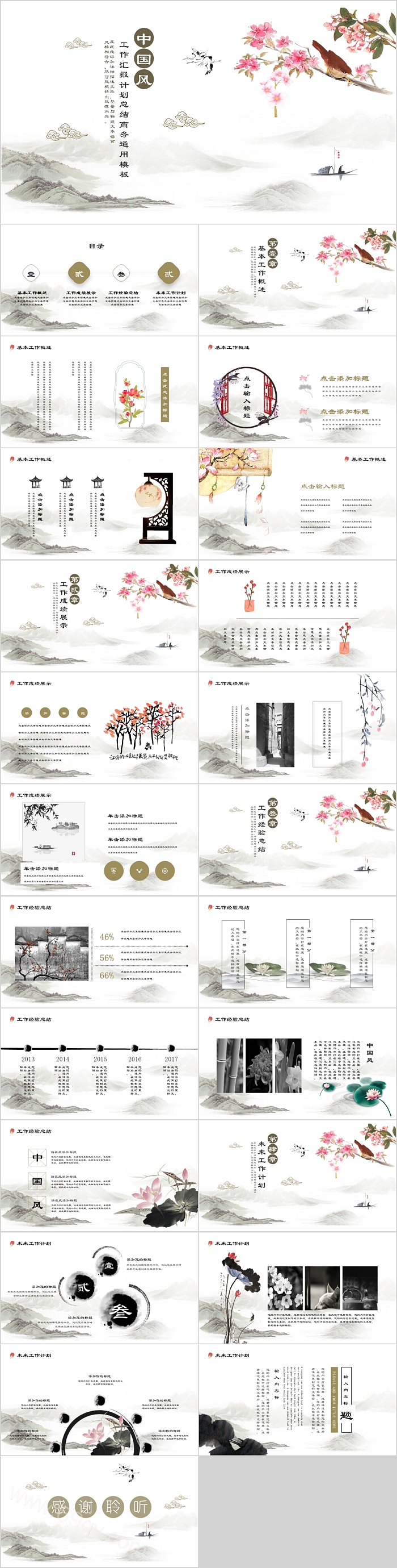 通用简约文艺中国风PPT模板