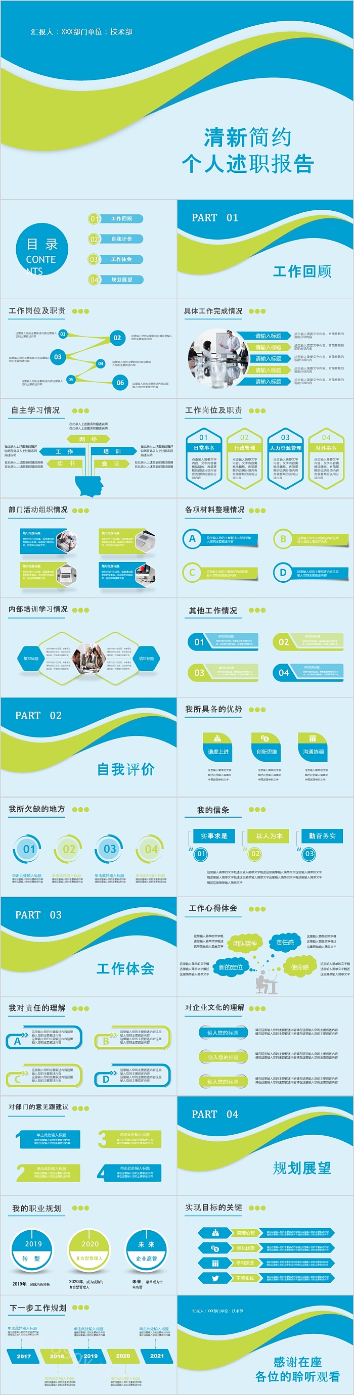 清新简约个人述职报告PPT模板