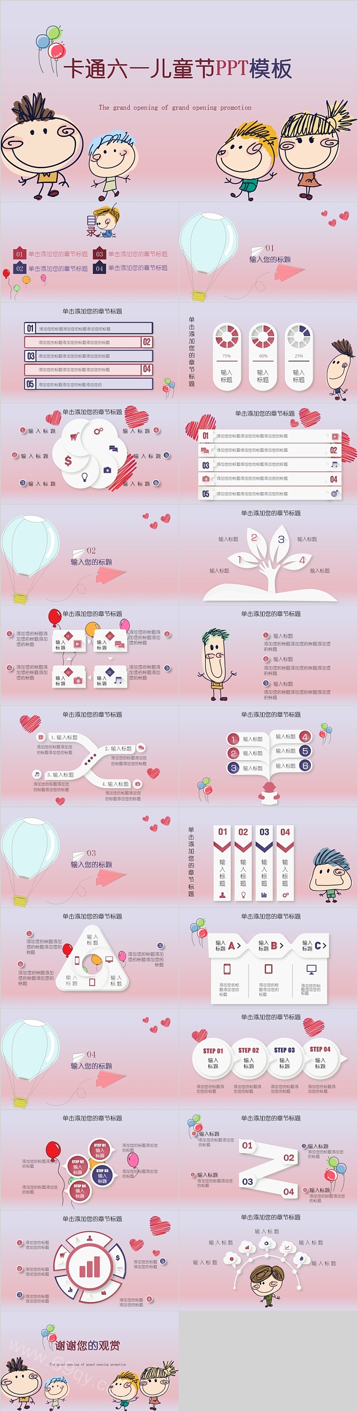 创意卡通六一儿童节PPT模板