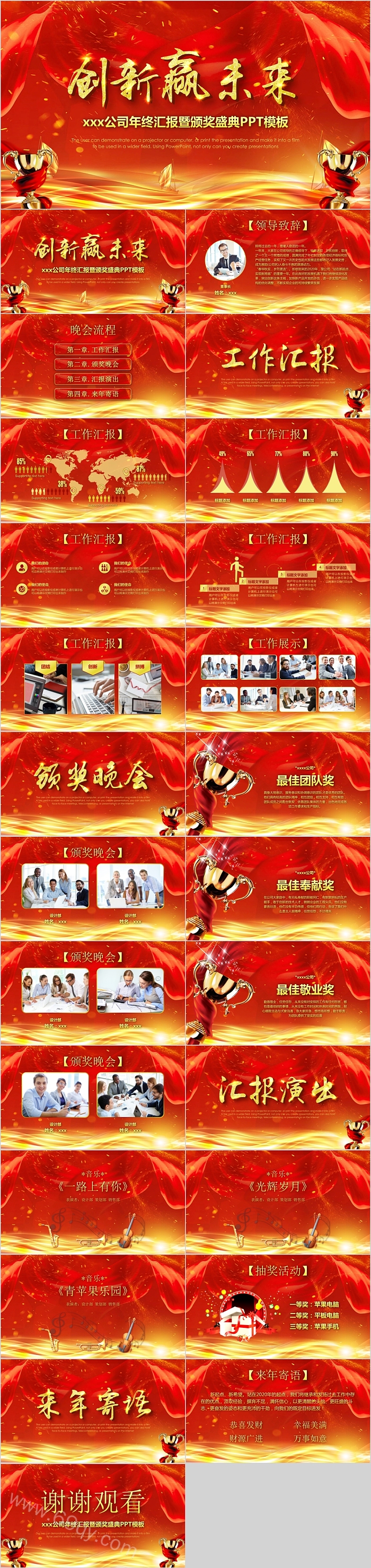 红色大气年终汇报暨颁奖盛典PPT模板