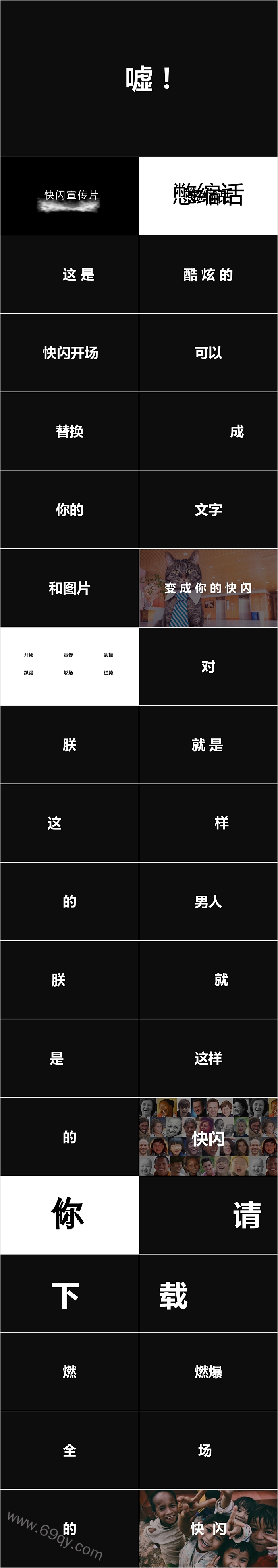 新的境界新的创意个人介绍快闪PPT模板
