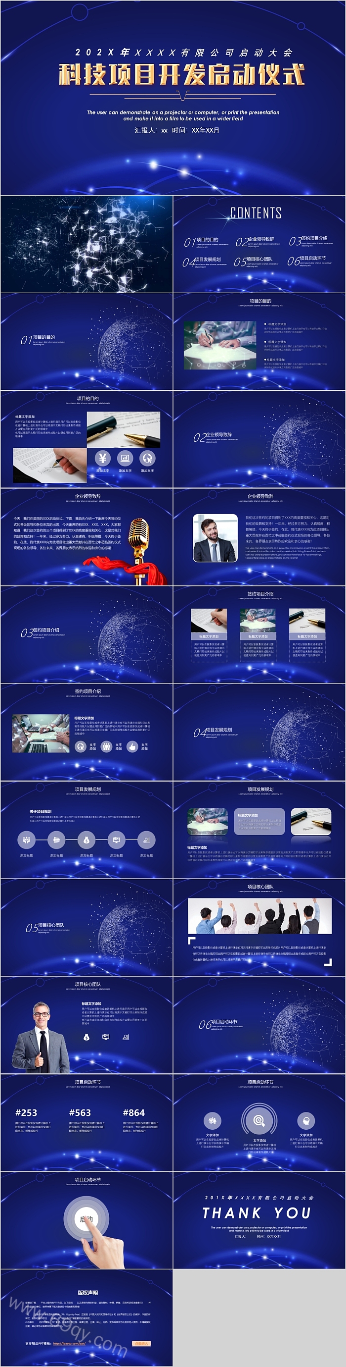 蓝色时尚科技项目开发启动仪式