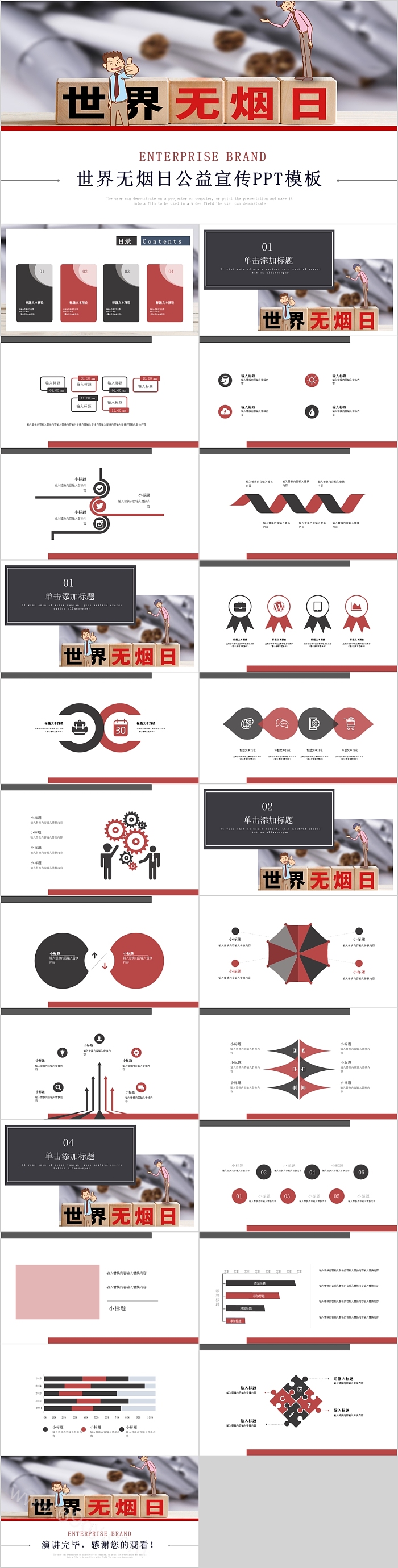 高端通用世界无烟日公益宣传