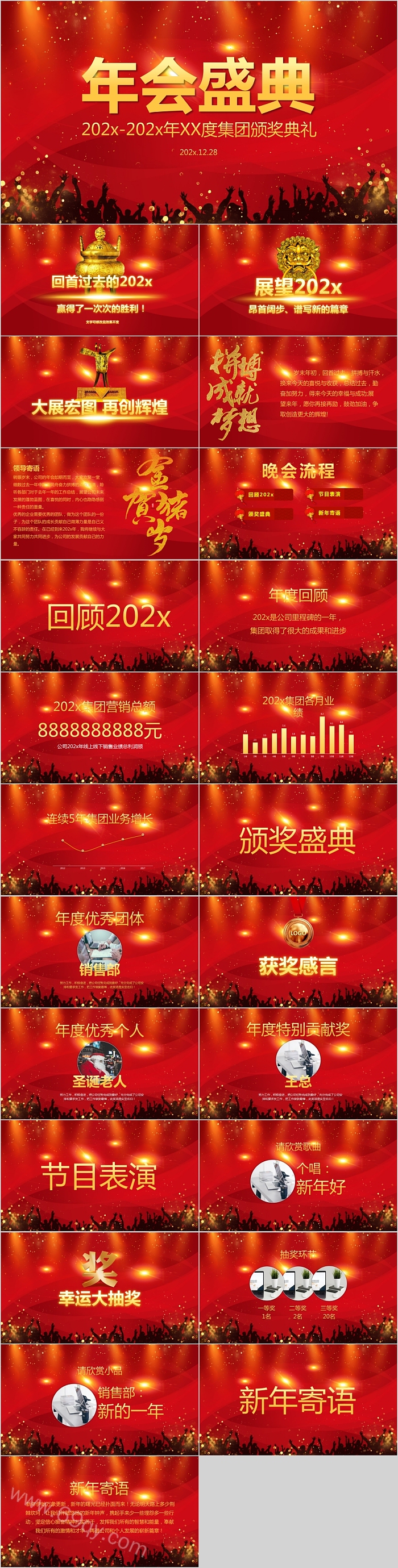 集团颁奖典礼年会盛典PPT模板