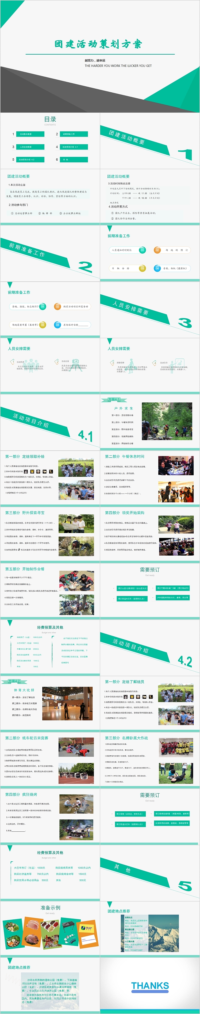 简约清新团建活动策划方案PPT