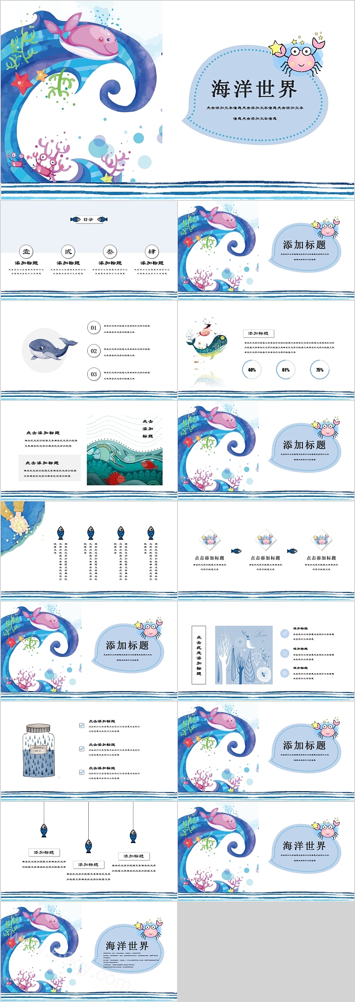 可爱卡通教育培训海洋世界PPT模板