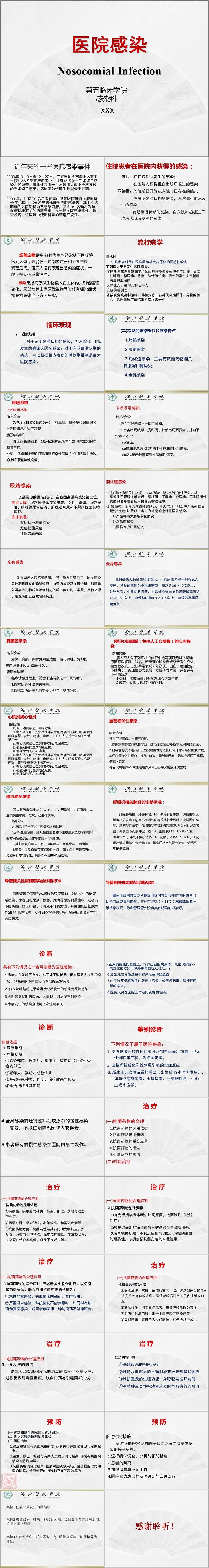 医院感染院感知识培训PPT模板
