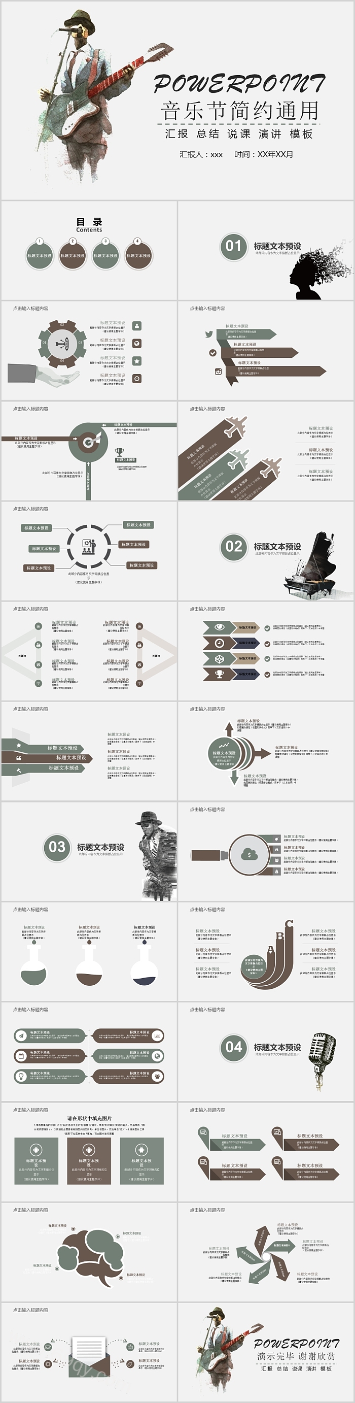 音乐节音乐艺术简约通用PPT模板