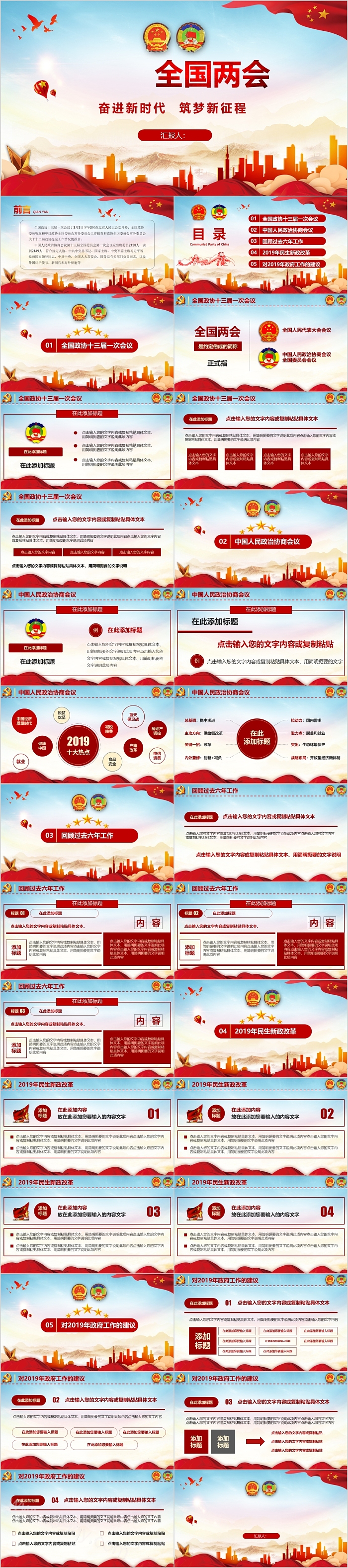 喜迎全国两会奋进新时代筑梦新征程党课PPT