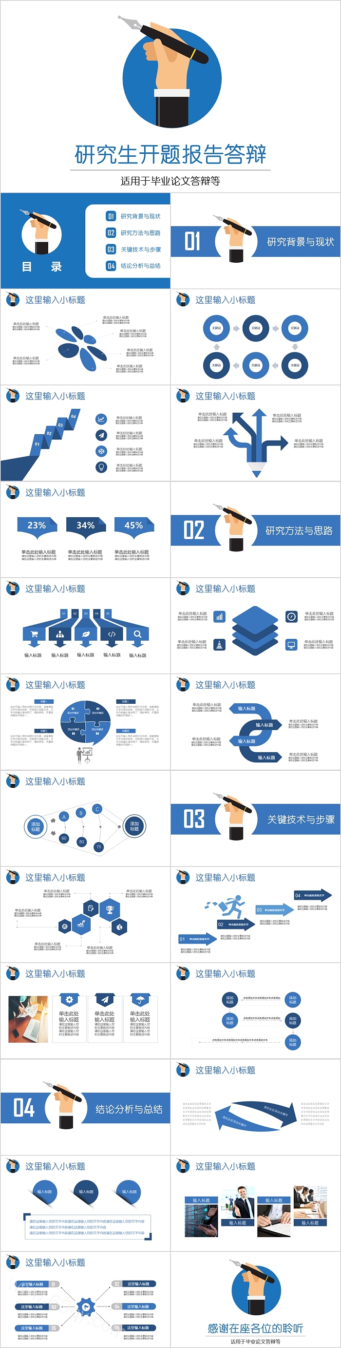 蓝色简约大气研究生开题报告答辩PPT模板
