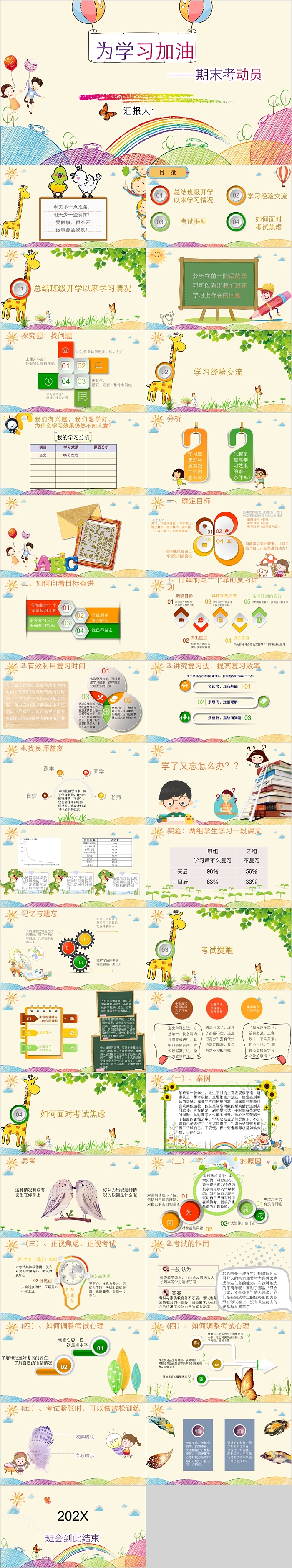 卡通创意为学习加油期末考试动员