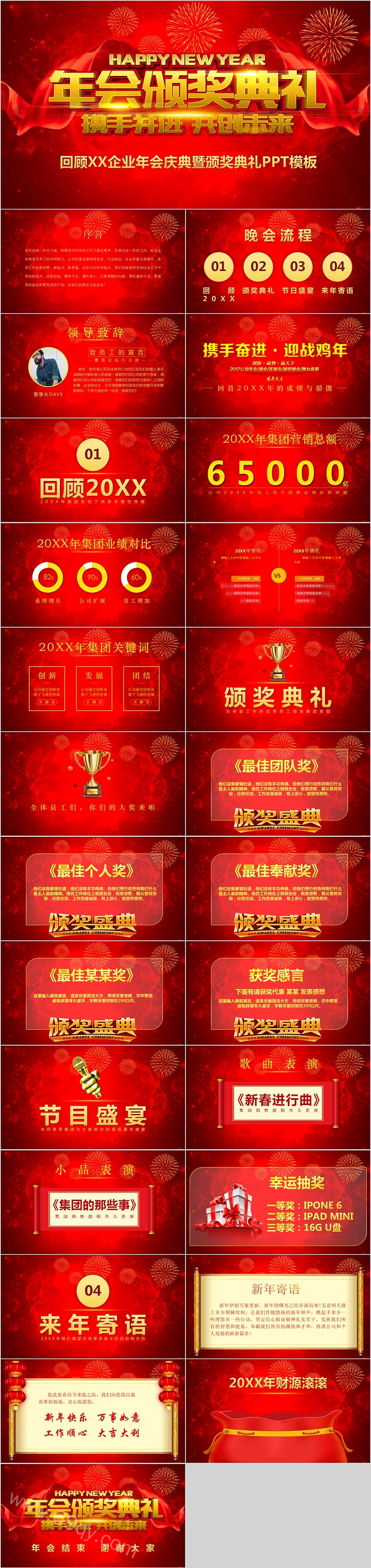 企业年会庆典暨颁奖典礼PPT模板