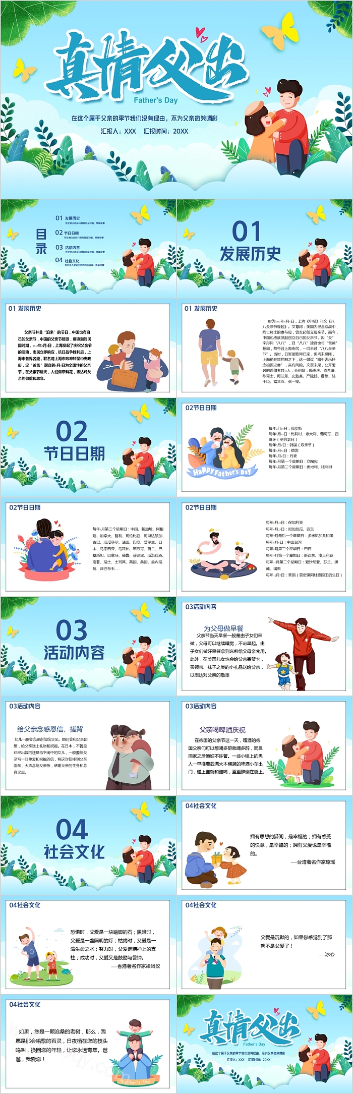 真情父出感恩父亲节PPT模板