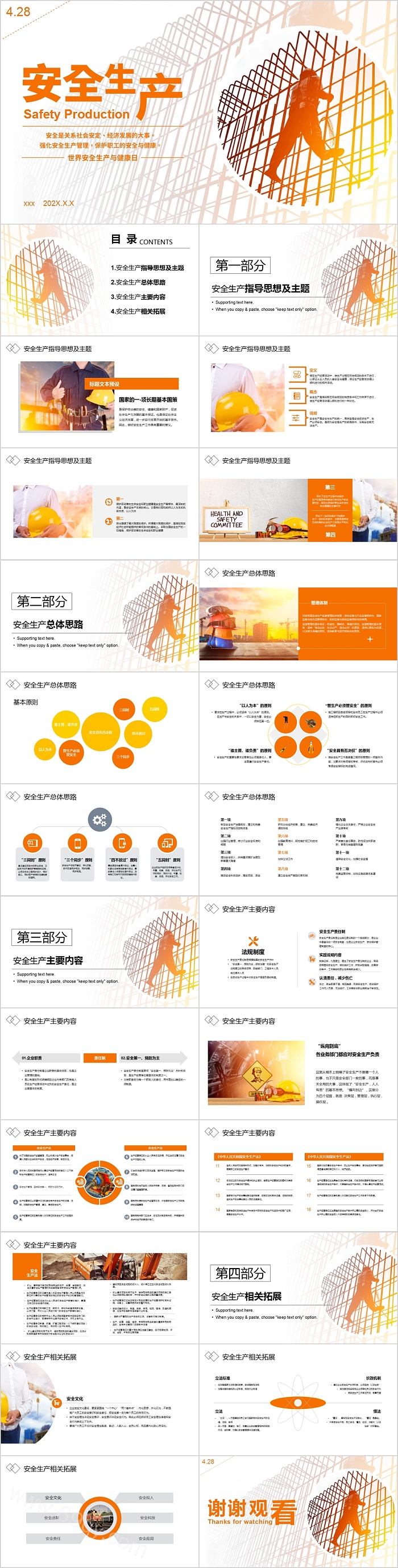 清新大气安全生产工作PPT模板