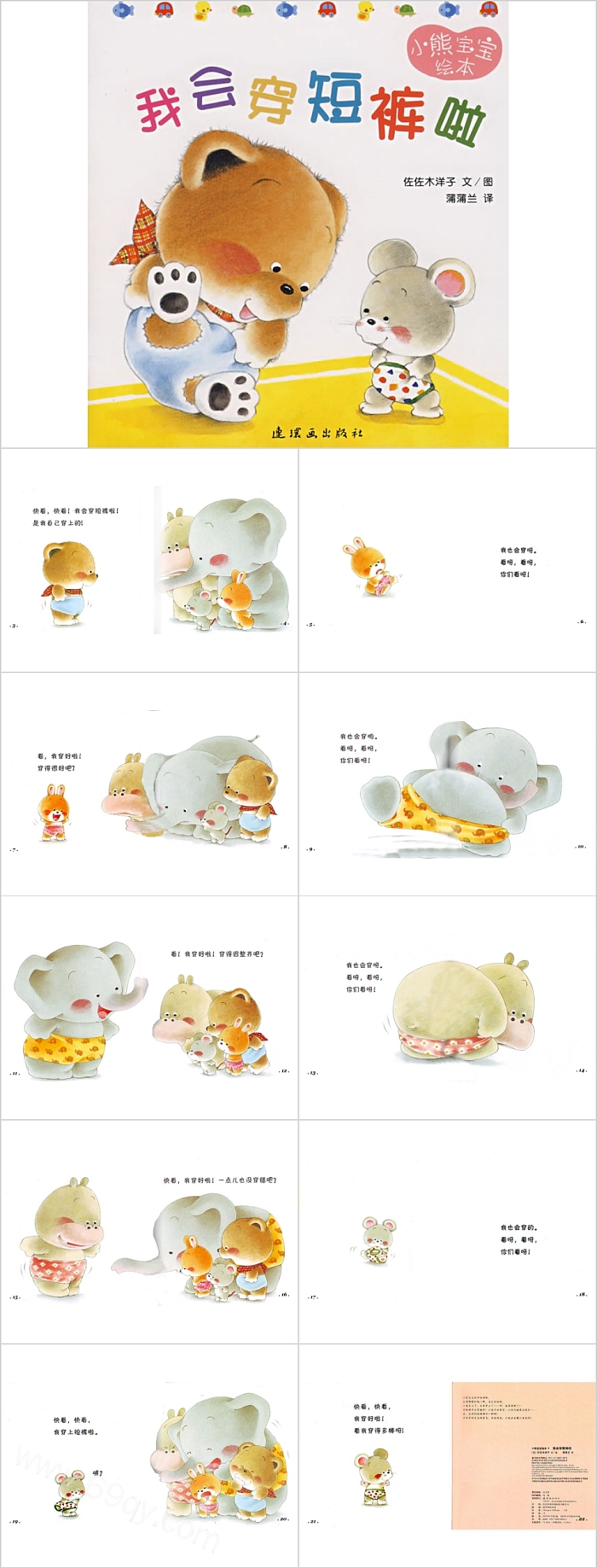 幼儿园小熊宝宝系列《我会穿短裤啦》教育绘本故事PPT课件