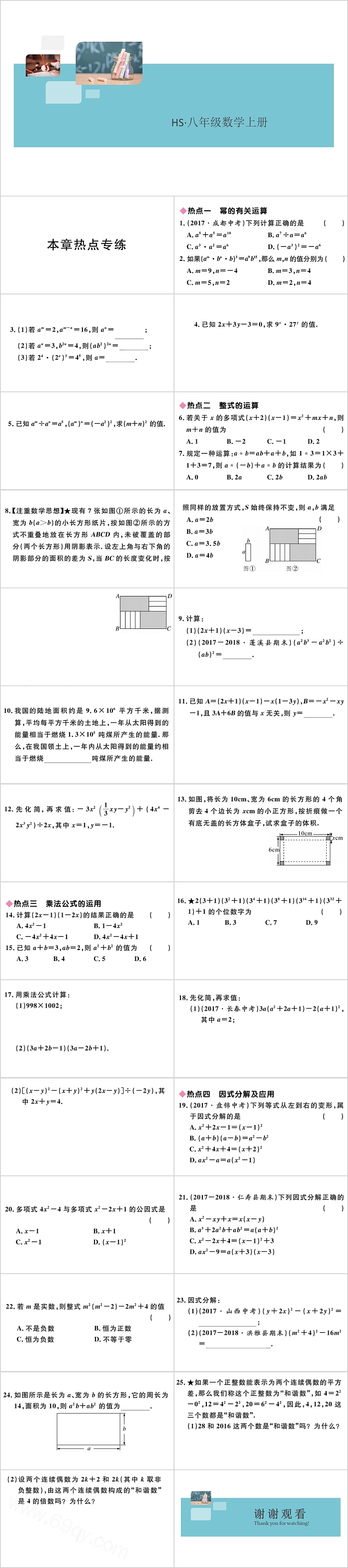 八年级数学上册热点专练