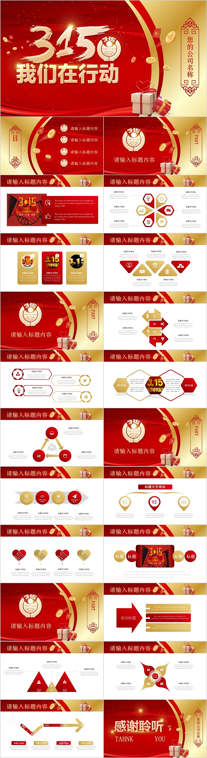 简约时尚315我们在行动模板