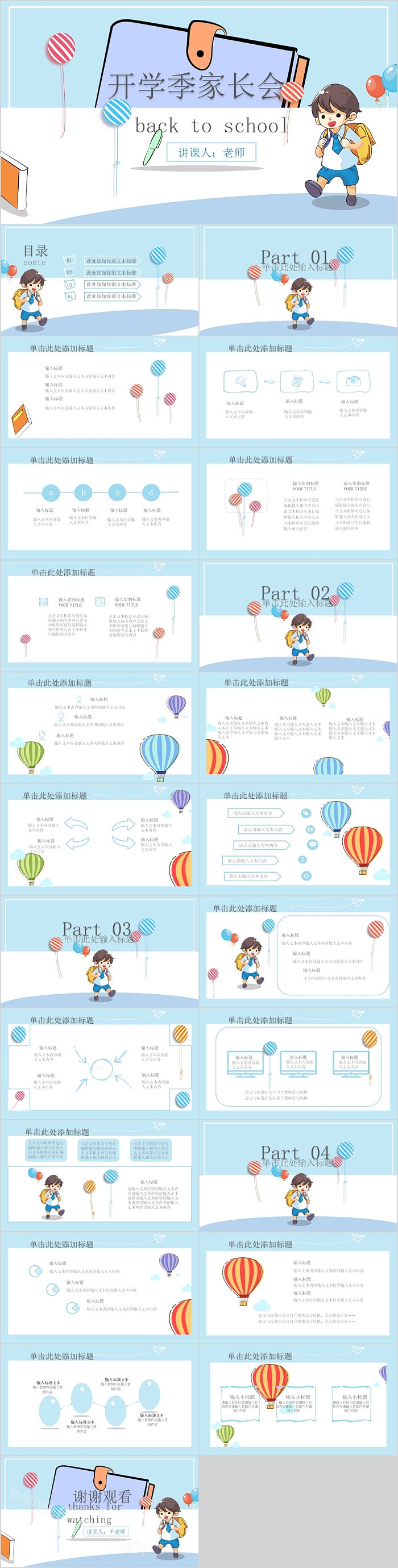 幼儿园小学开学季家长会