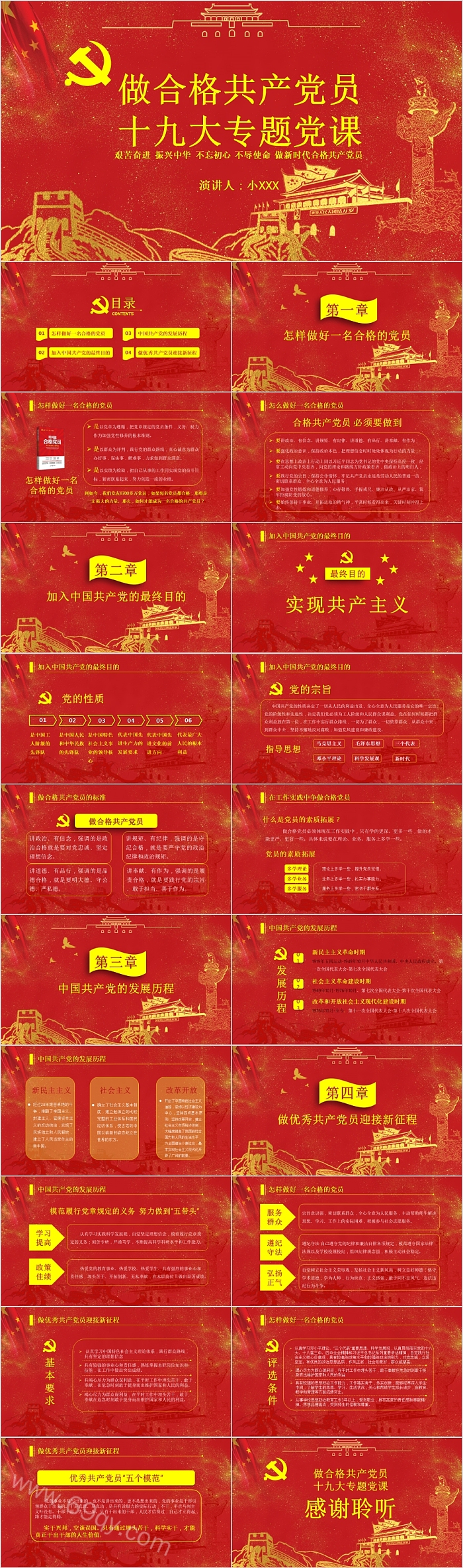 教师做合格共产党员十九大专题党课ppt课件