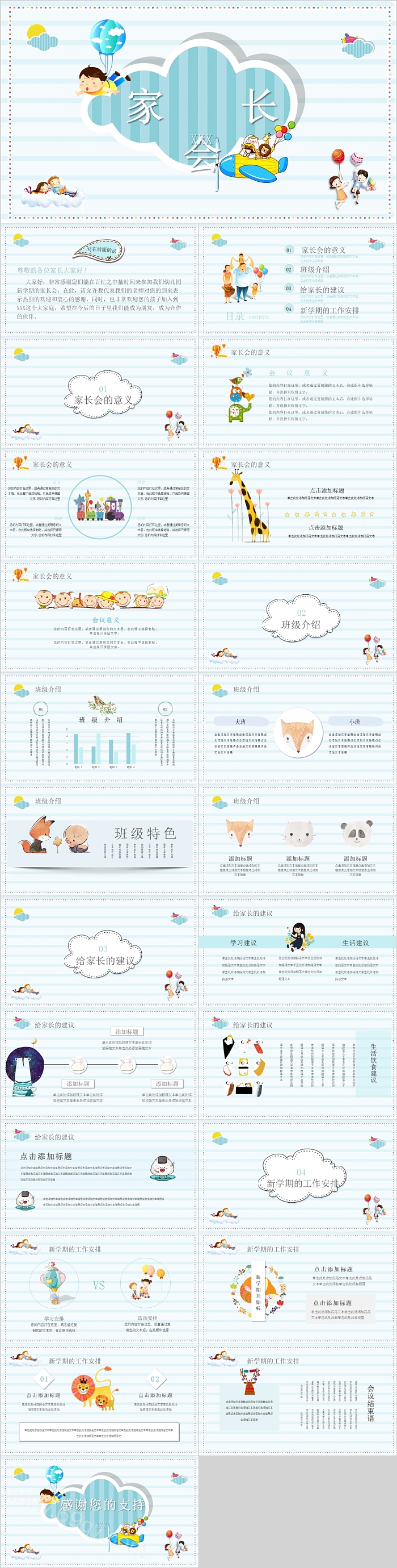 大气创意小学家长会通用