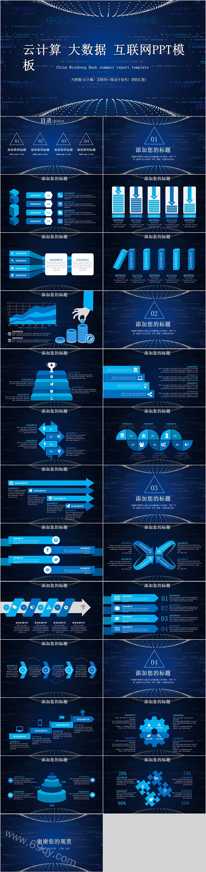 高端简约云计算大数据互联网PPT模板