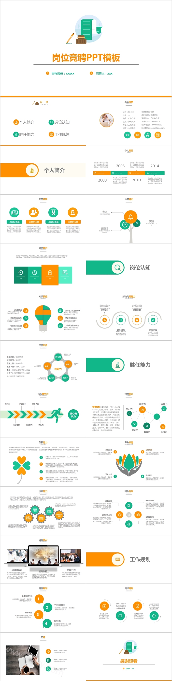 简约清新实用岗位竞聘PPT模板