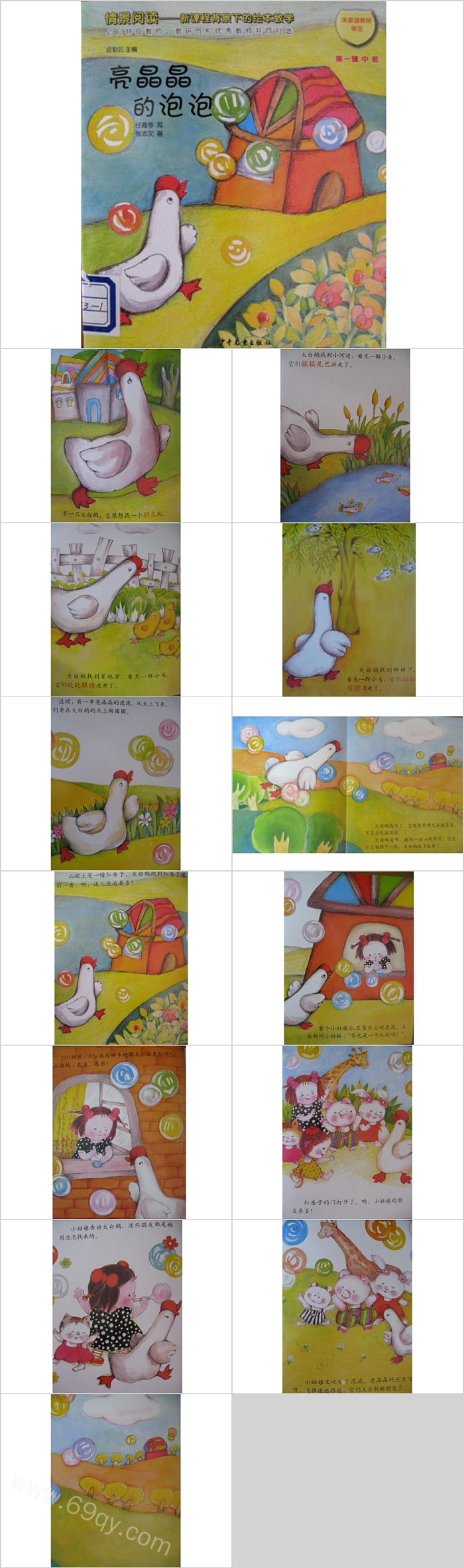 幼儿园中班语言《亮晶晶的泡泡》教育绘本故事ppt课件