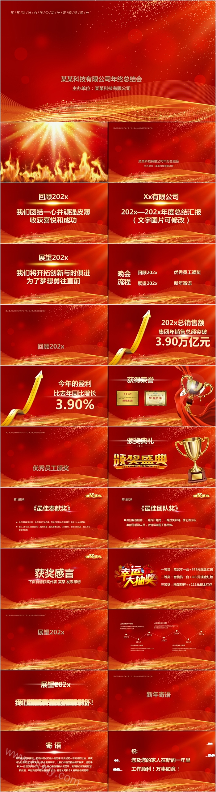 公司年终总结会公司年会誓师大会