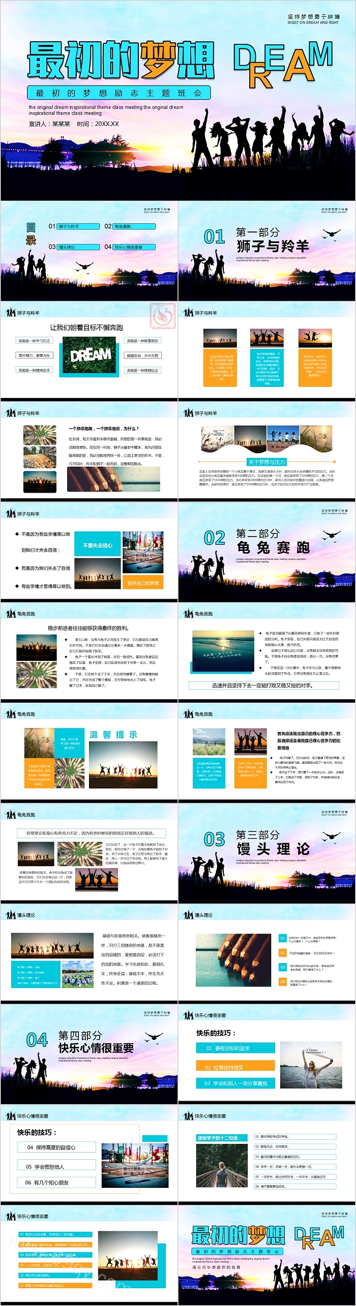 最初的梦想励志主题班会PPT课件